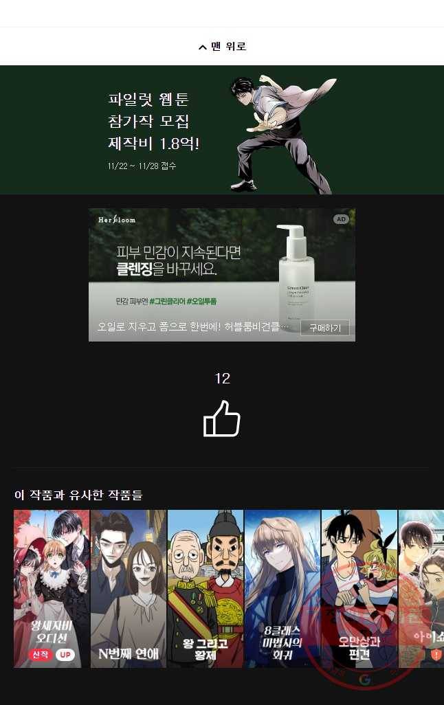 악녀의 데뷔작 13화 51