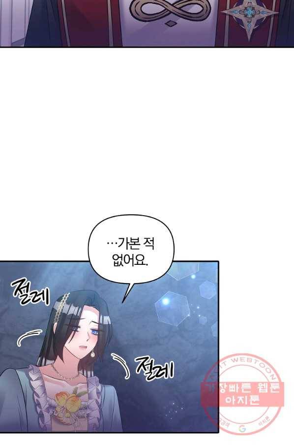 폭군 남편이 달라졌어요 75화 3