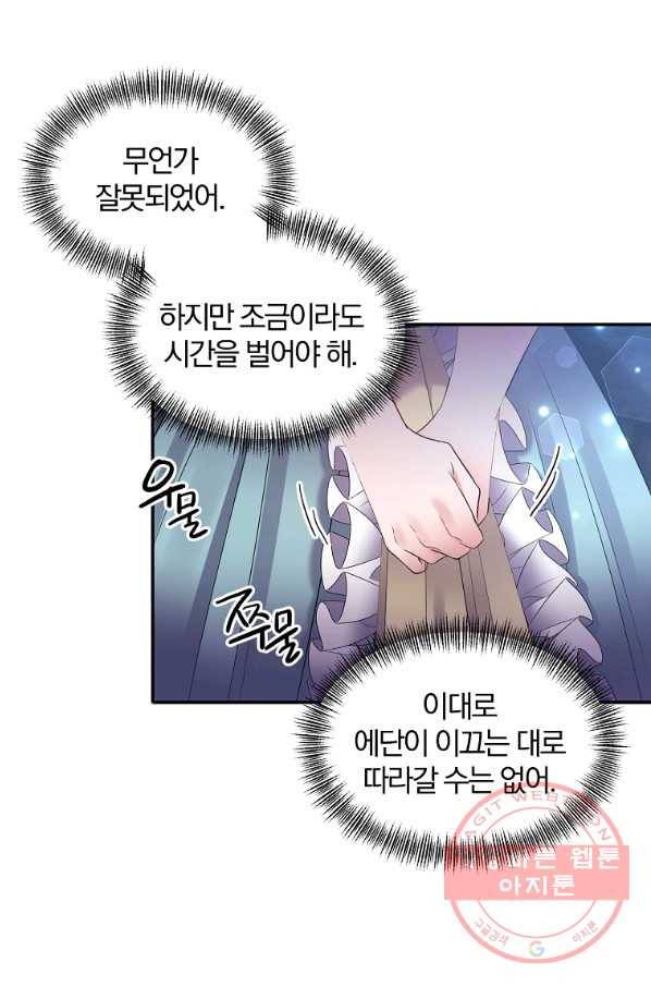 폭군 남편이 달라졌어요 75화 4