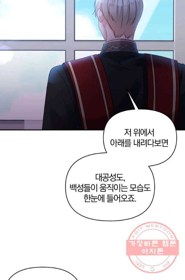 폭군 남편이 달라졌어요 75화 6