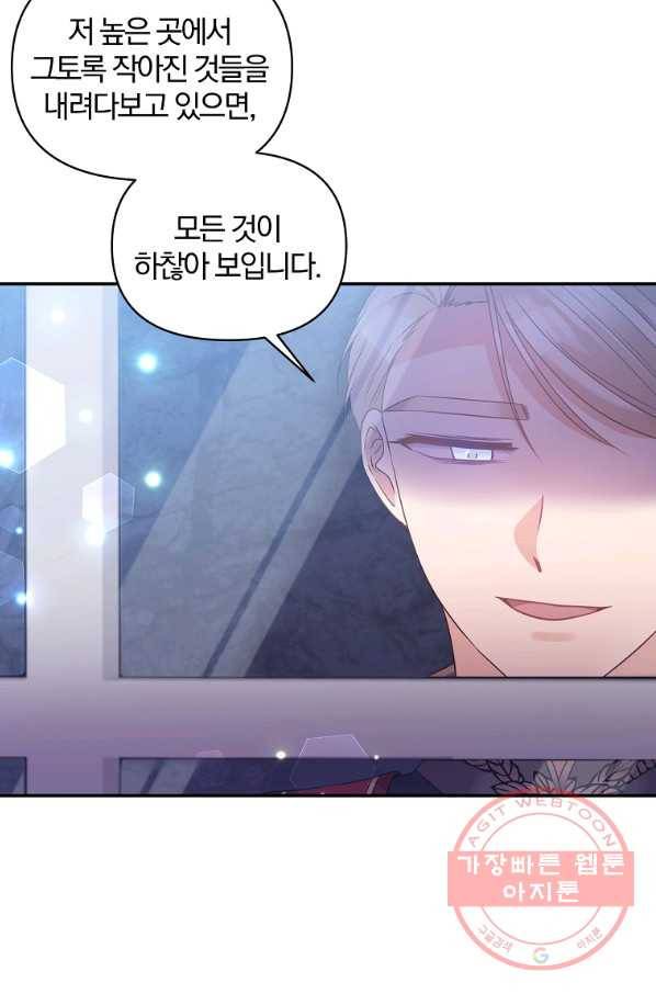 폭군 남편이 달라졌어요 75화 7