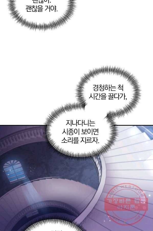 폭군 남편이 달라졌어요 75화 9