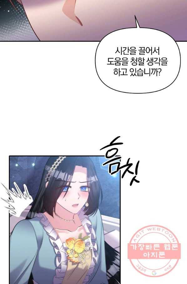 폭군 남편이 달라졌어요 75화 11