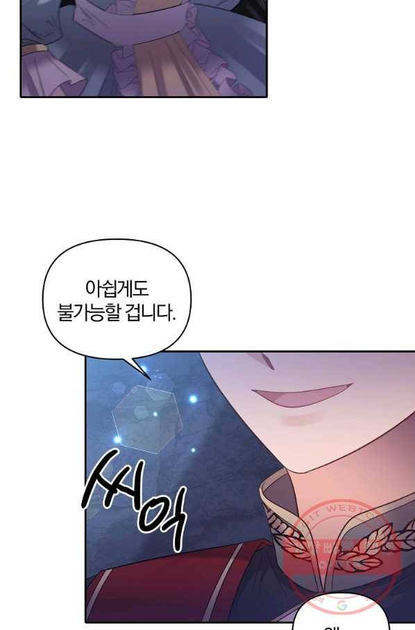 폭군 남편이 달라졌어요 75화 12