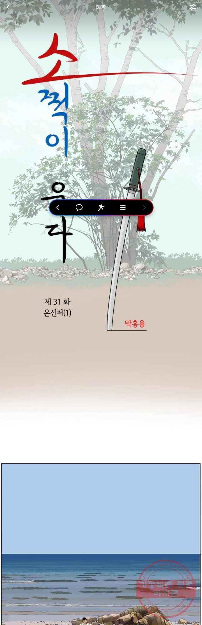 소쩍이 운다 31화 1