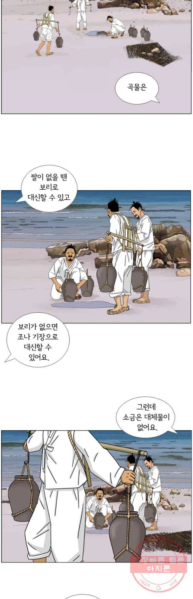 소쩍이 운다 31화 2