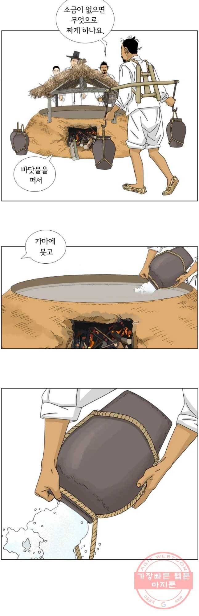 소쩍이 운다 31화 3
