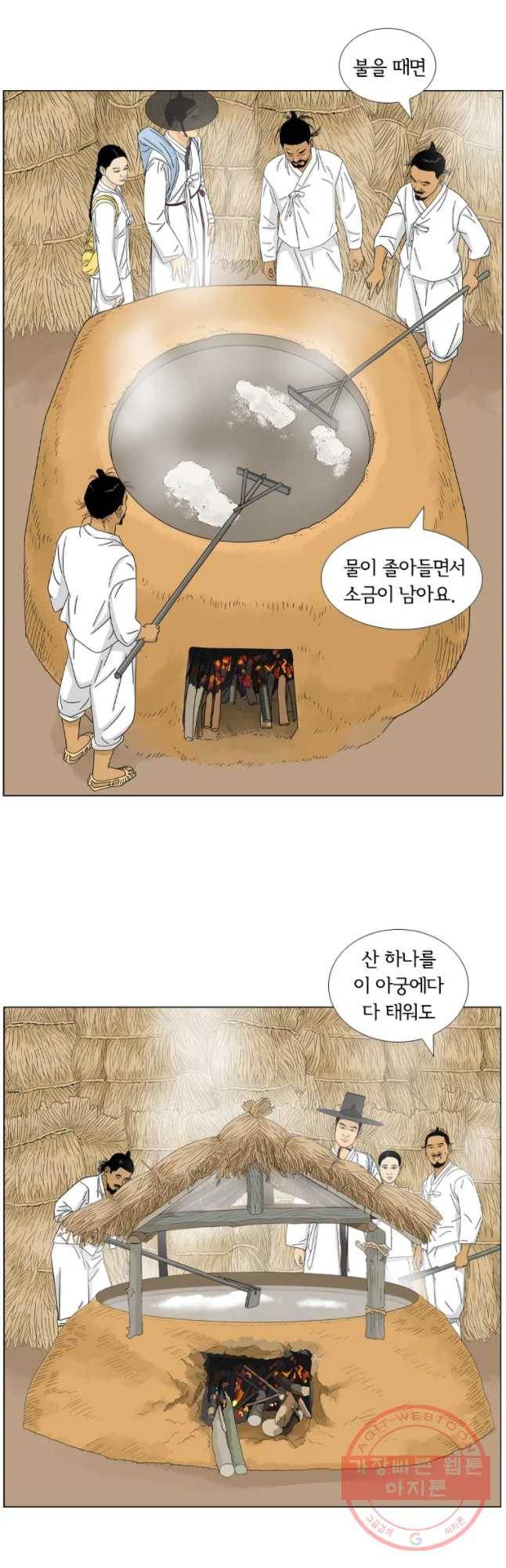 소쩍이 운다 31화 4