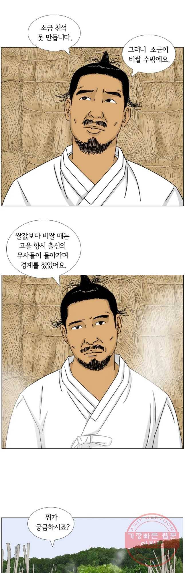 소쩍이 운다 31화 5