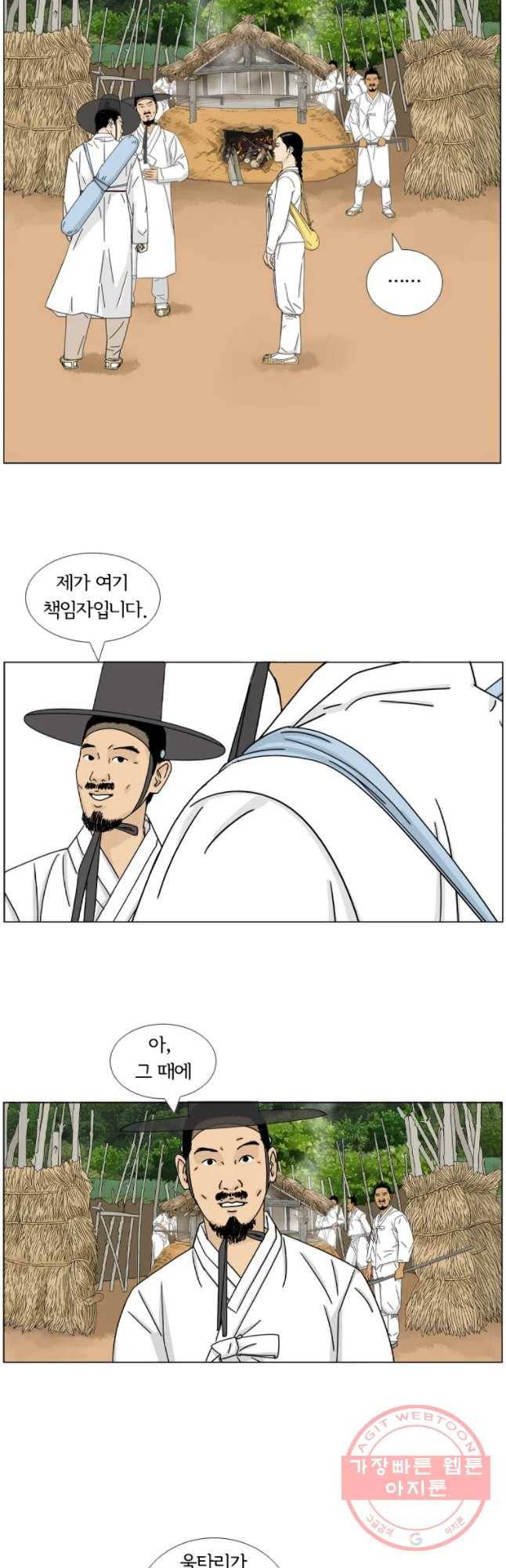 소쩍이 운다 31화 6
