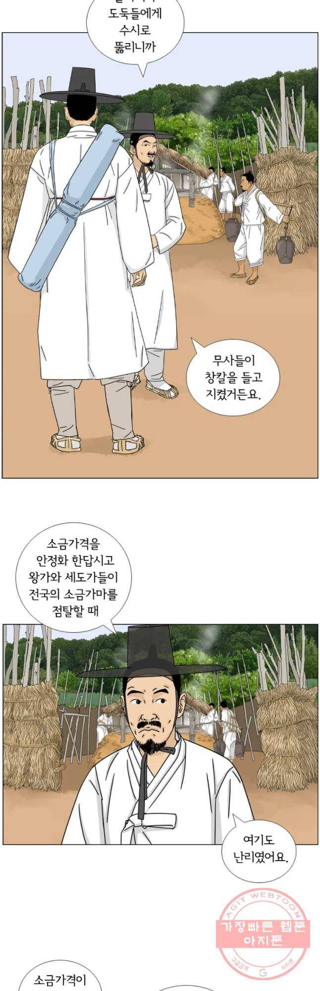 소쩍이 운다 31화 7
