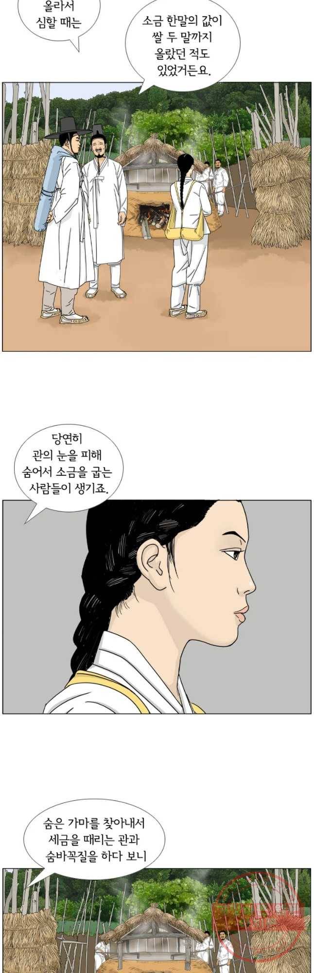 소쩍이 운다 31화 8