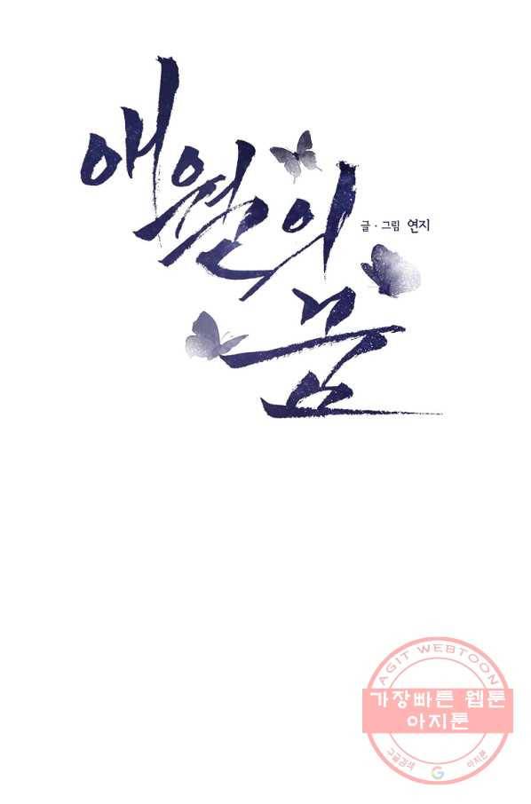 애월의 꿈 84화 12
