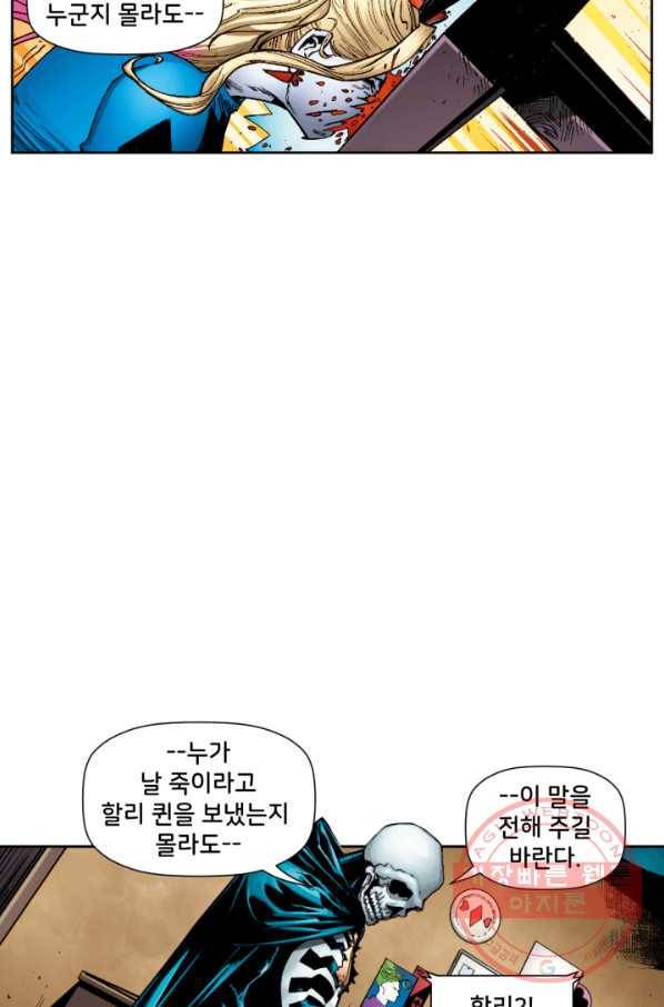 할리 퀸 9화 2