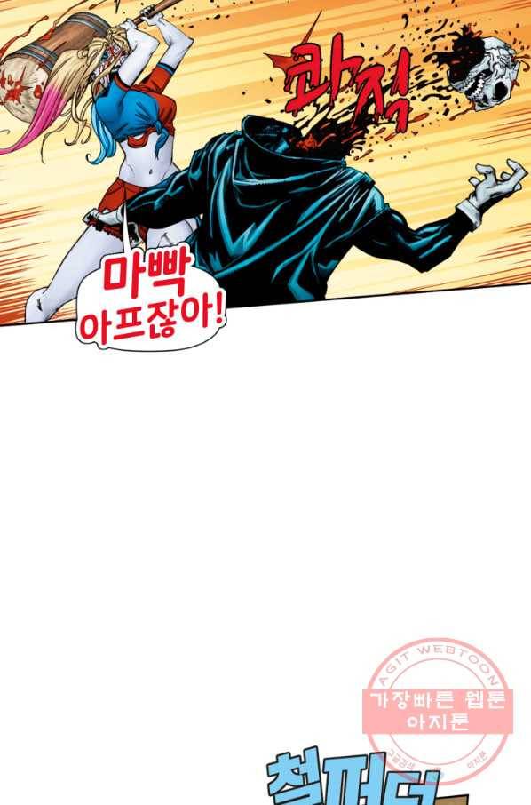 할리 퀸 9화 6