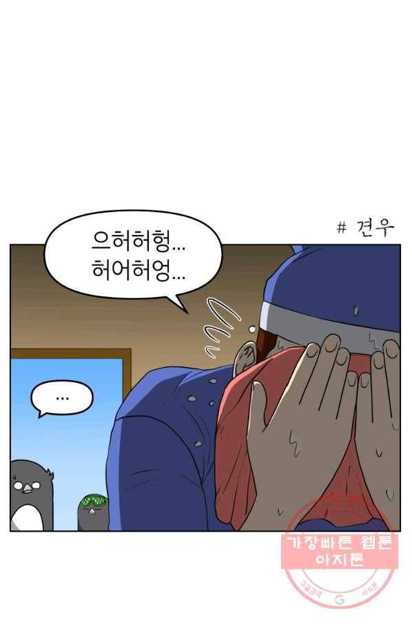 조국이 당신을 원한다 시즌2 56화 1