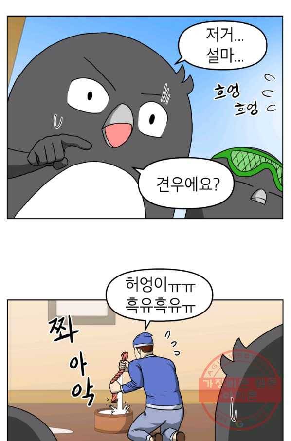 조국이 당신을 원한다 시즌2 56화 2