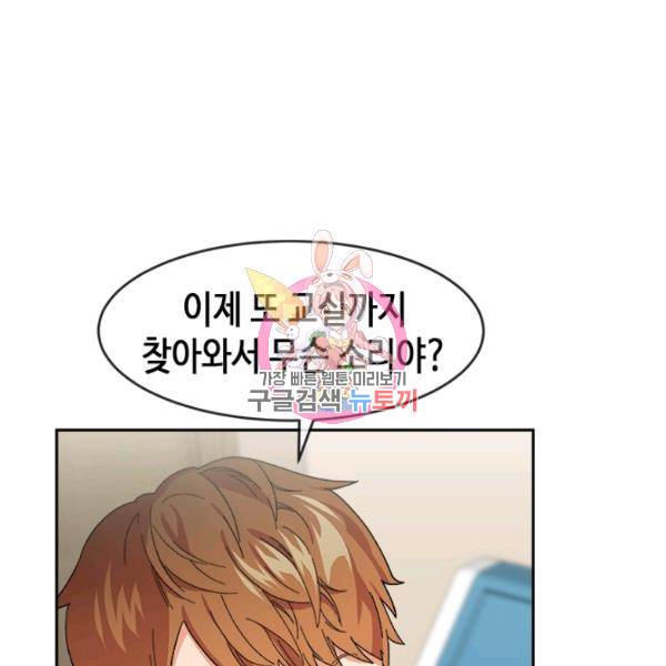 왕좌고 제패기 19화 1