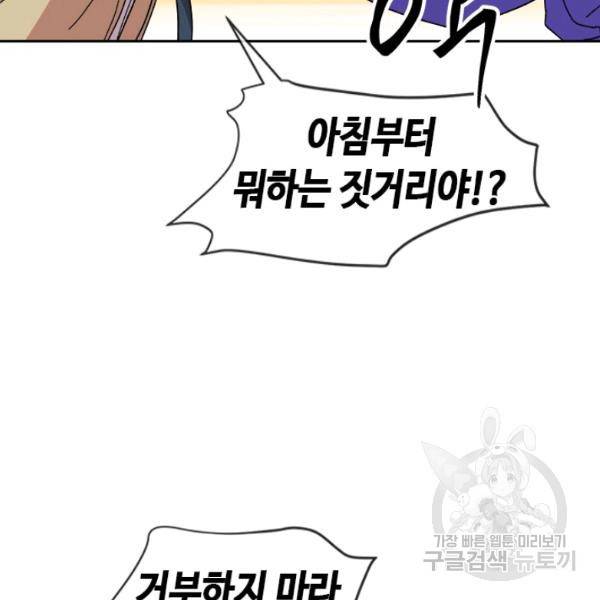 왕좌고 제패기 19화 8