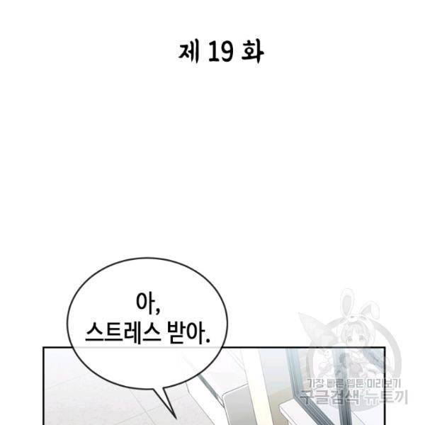 왕좌고 제패기 19화 19