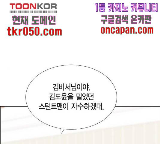 스캔들(네이버) 73화 1
