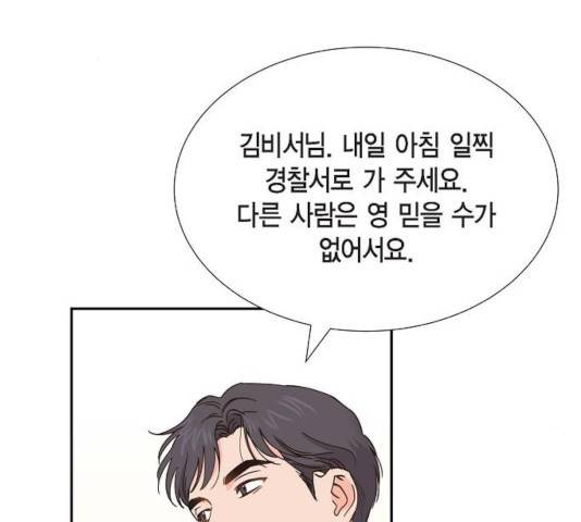스캔들(네이버) 73화 3