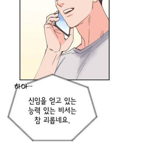 스캔들(네이버) 73화 4