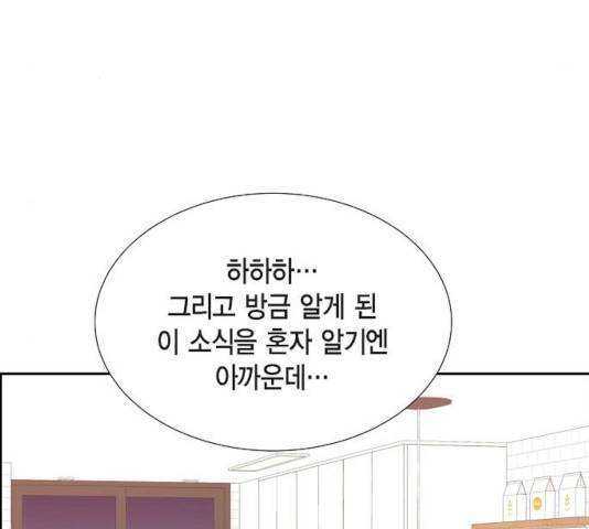 스캔들(네이버) 73화 5