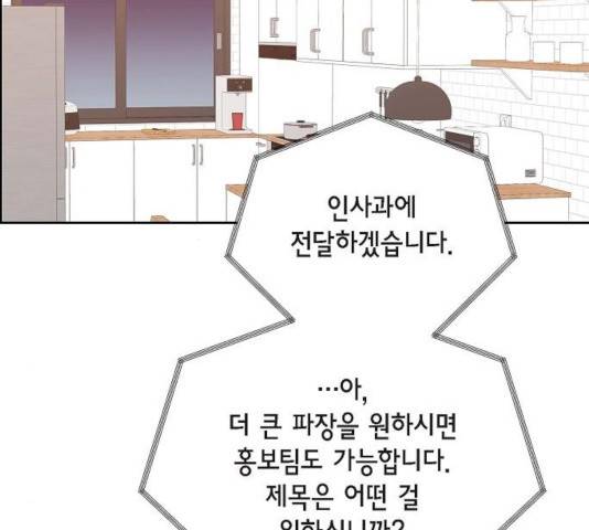 스캔들(네이버) 73화 6