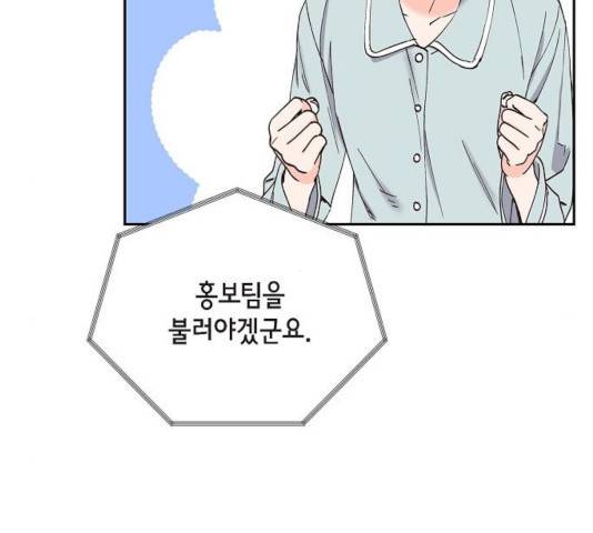 스캔들(네이버) 73화 10