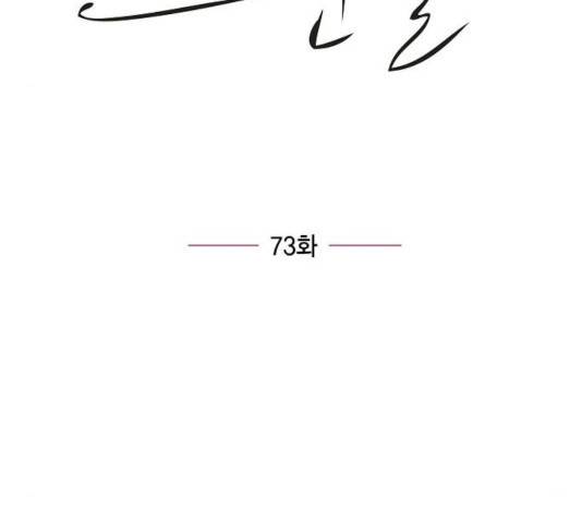 스캔들(네이버) 73화 12