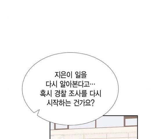 스캔들(네이버) 73화 17