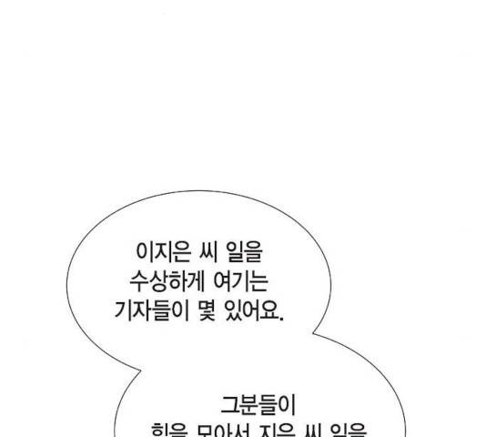 스캔들(네이버) 73화 19