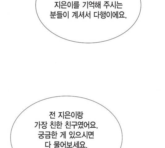스캔들(네이버) 73화 21