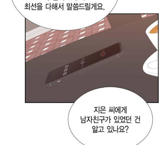 스캔들(네이버) 73화 22