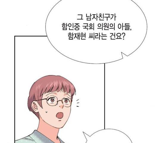 스캔들(네이버) 73화 24