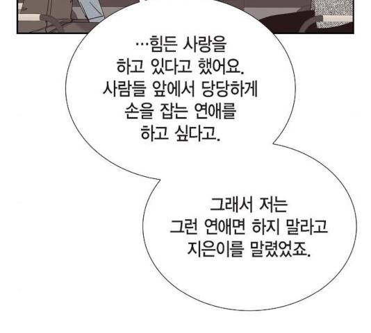 스캔들(네이버) 73화 27
