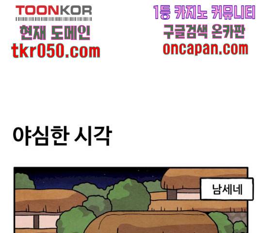 범이올시다! 81화 1