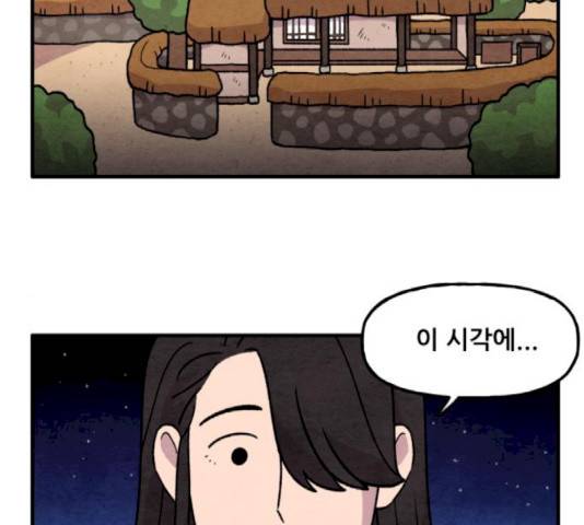범이올시다! 81화 2