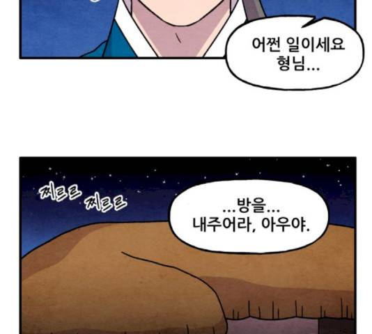 범이올시다! 81화 4