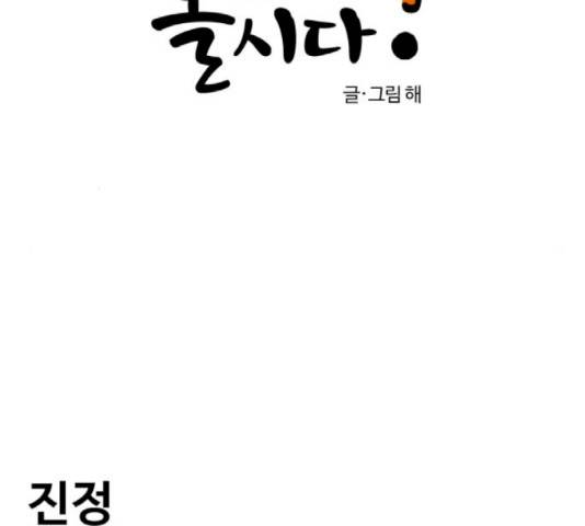 범이올시다! 81화 6
