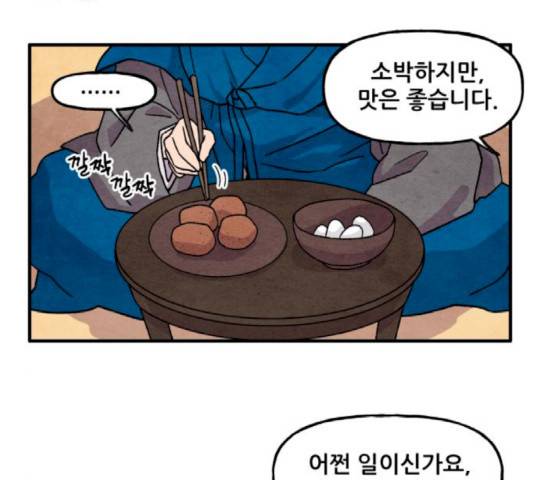 범이올시다! 81화 7