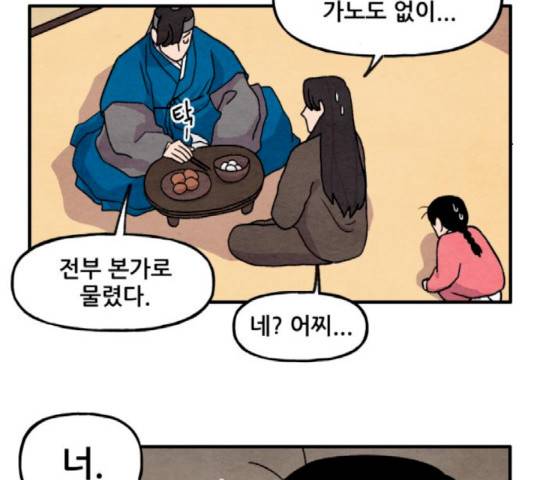 범이올시다! 81화 8