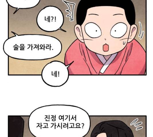 범이올시다! 81화 9