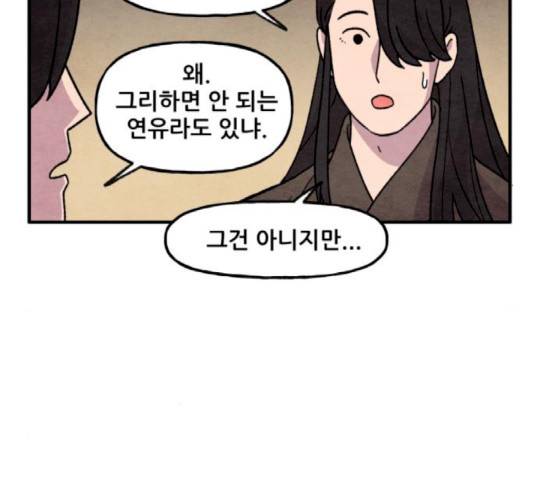 범이올시다! 81화 10