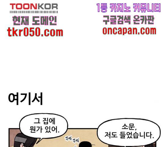 범이올시다! 81화 11