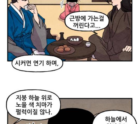 범이올시다! 81화 12
