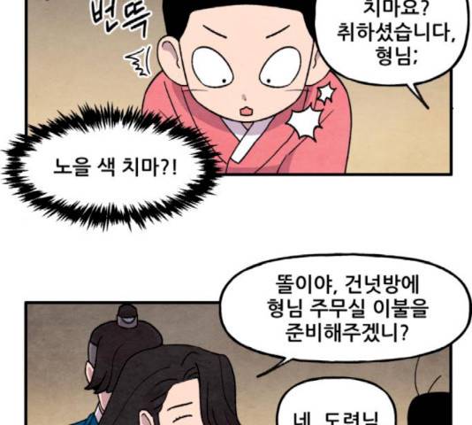범이올시다! 81화 13