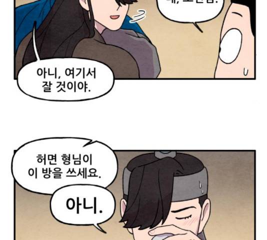 범이올시다! 81화 14