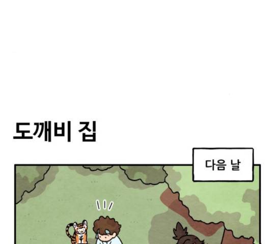 범이올시다! 81화 16